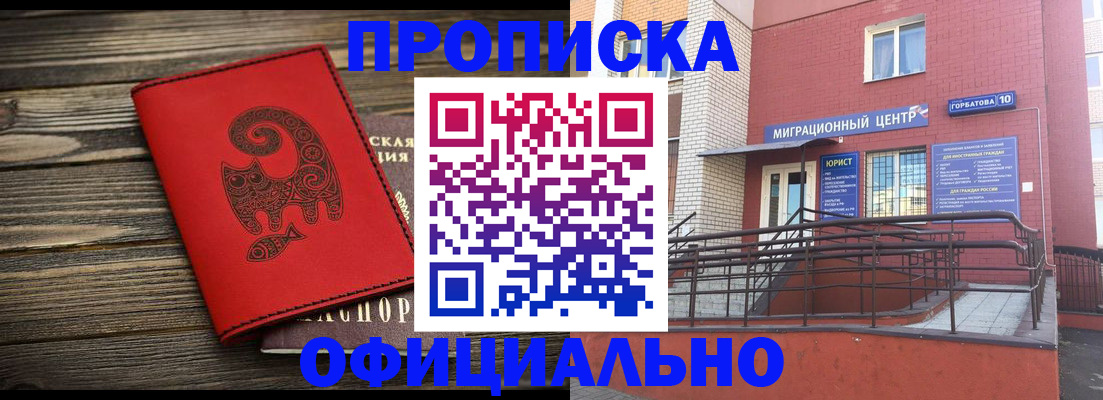 прописка поиск в Хабаровске