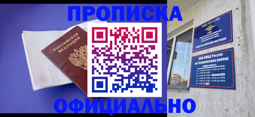прописка от собственника в Хабаровске