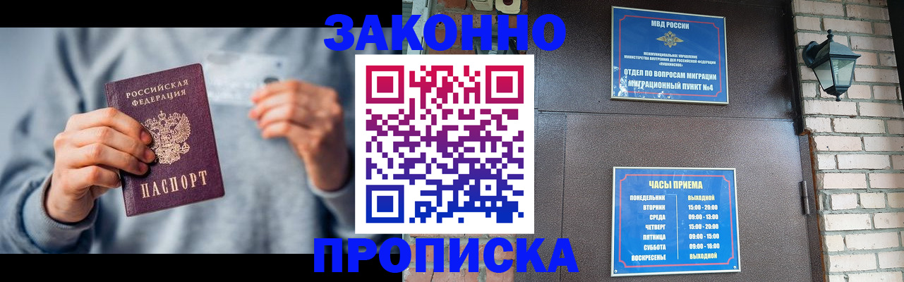 временная регистрация для всех в Хабаровске