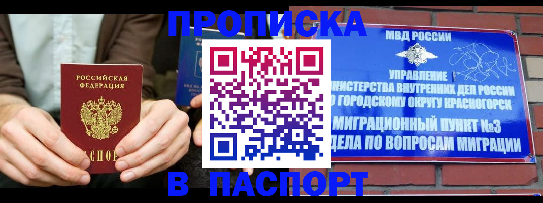 где прописаться в Хабаровске